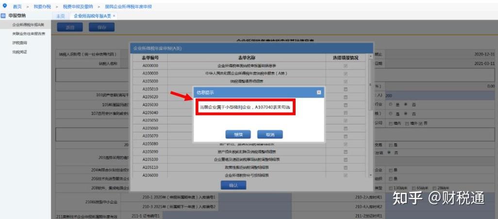 etax网上报税需要报送哪些报表