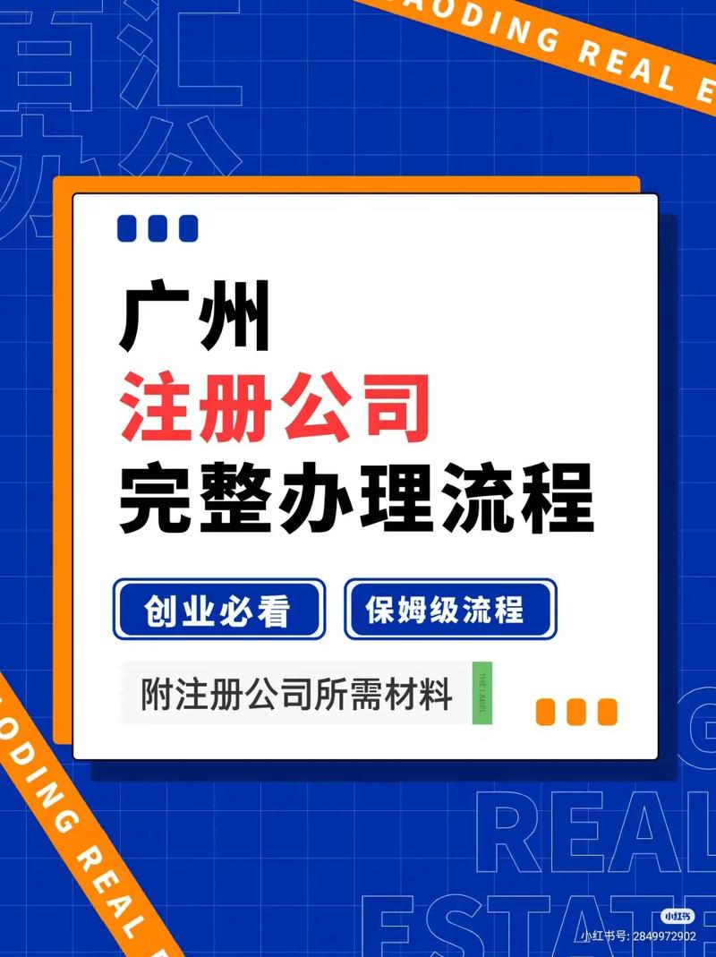 专业的广州注册公司