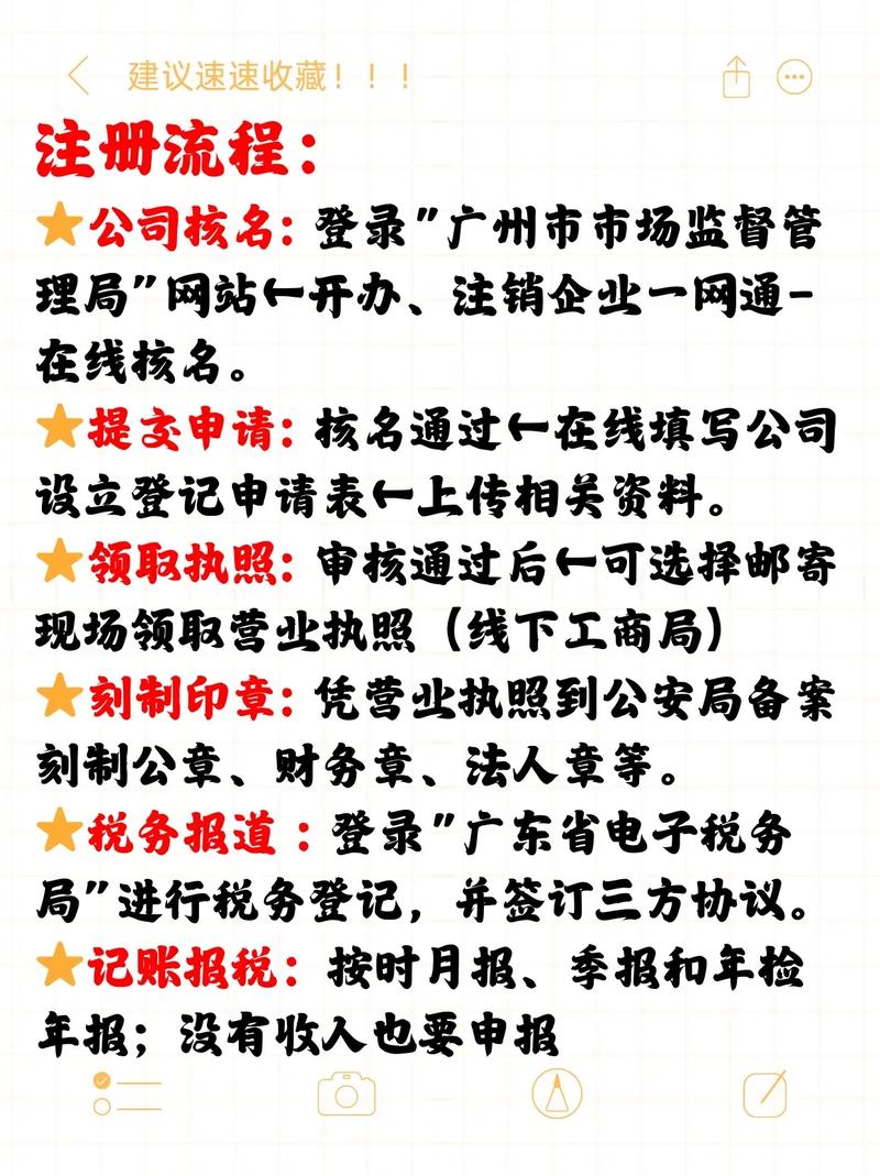 专业的广州注册公司