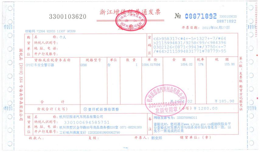 增值税普通发票包括哪些