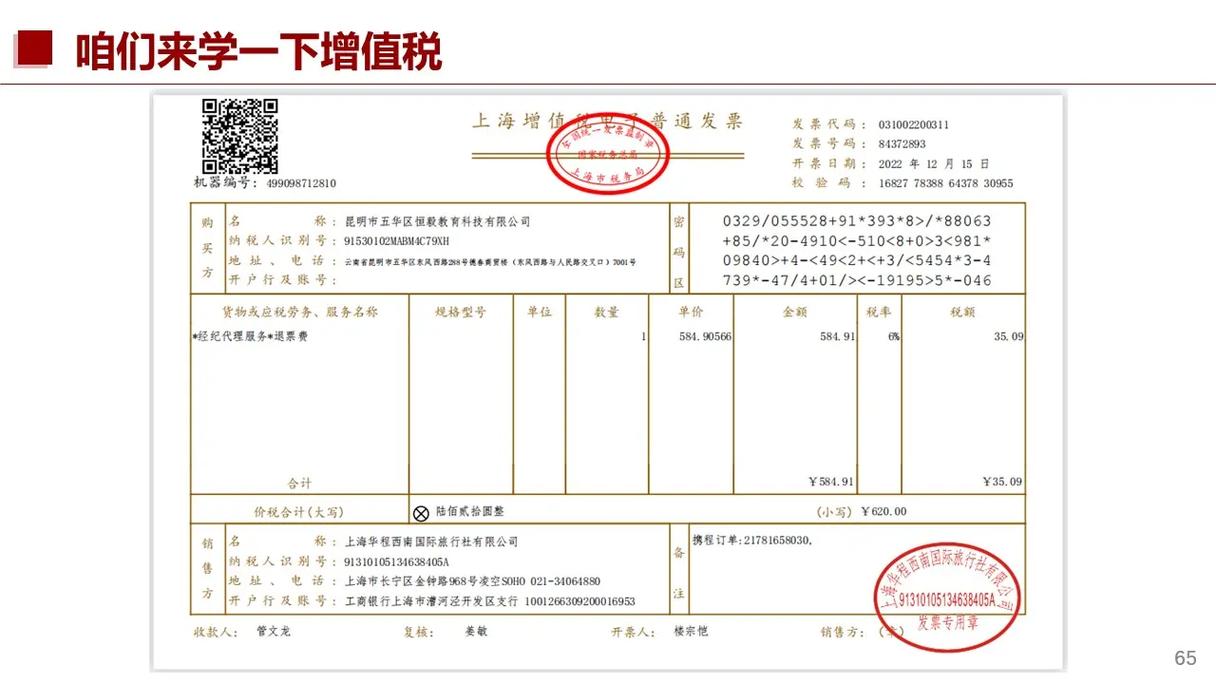 增值税普通发票包括哪些