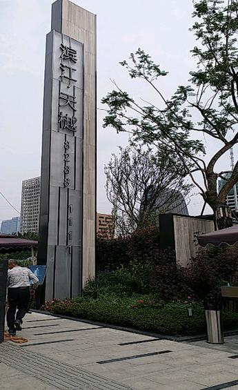 四川滨江房产怎么样