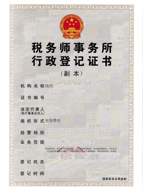上海税务师事务所有哪些