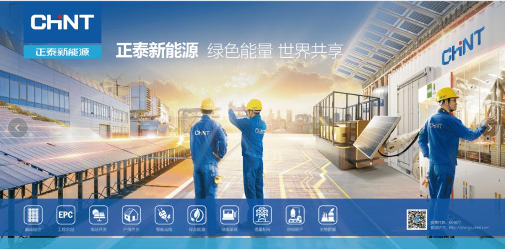 浙江正泰新能源怎么样