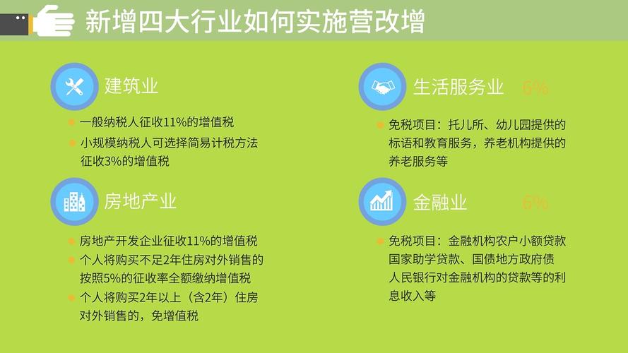 营改增生活服务有哪些