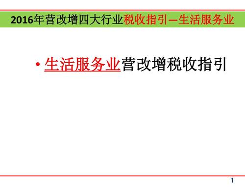 营改增生活服务有哪些