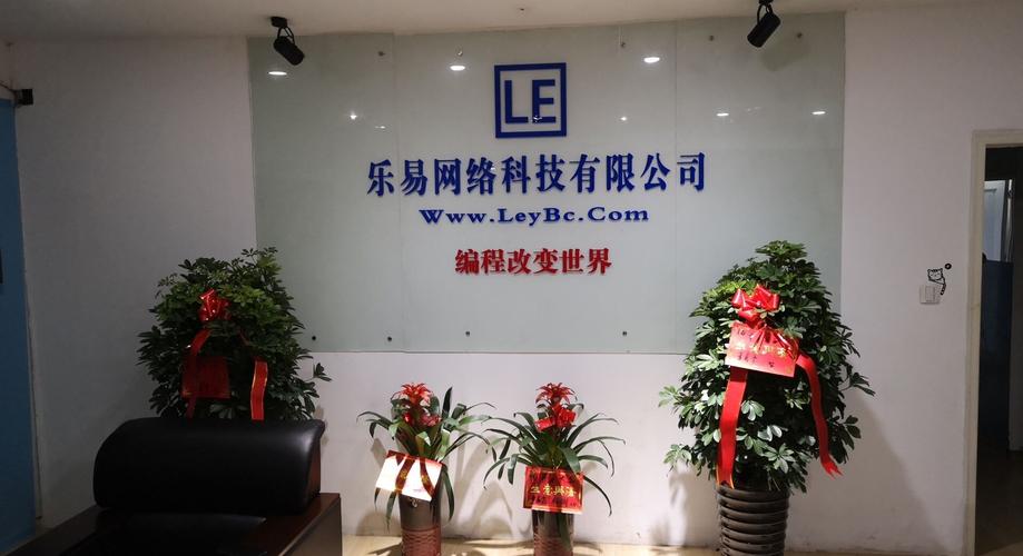 易乐网络科技 怎么样