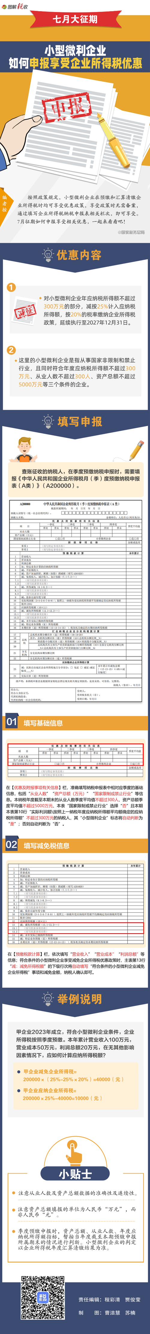 7月份要报哪些税