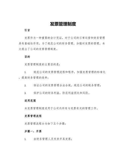 专用发票保管制度有哪些