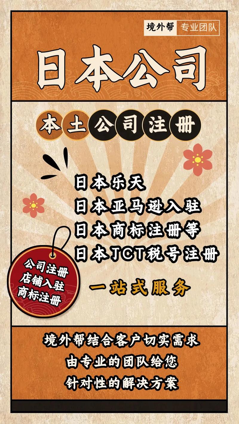 个人注册日本公司