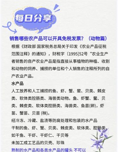 免税农副产品有哪些