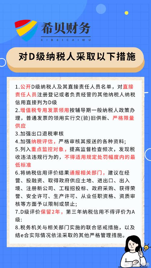 d级纳税人有哪些限制
