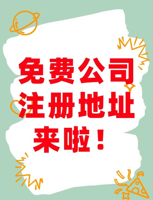 注册地址可以用自己家的