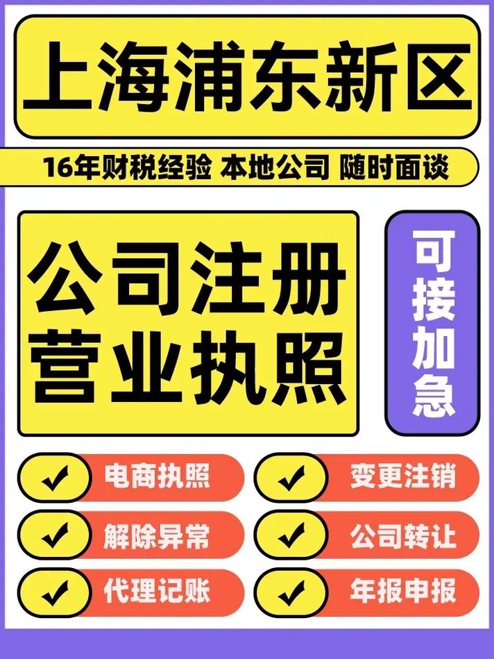 外贸公司注册浦东