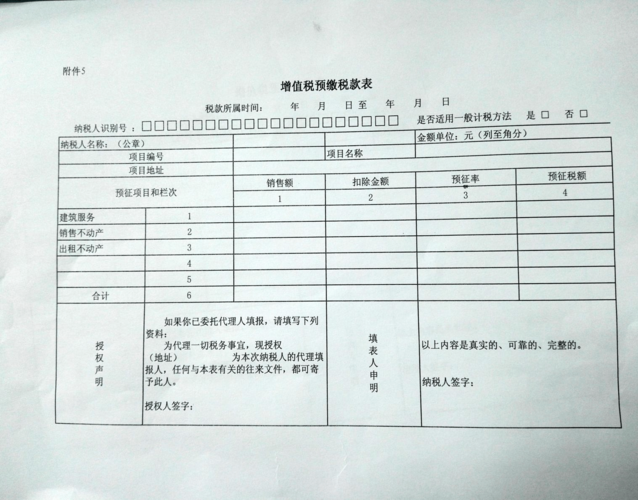 预缴增值税需要带哪些