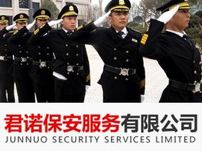 石家庄君诺保安怎么样