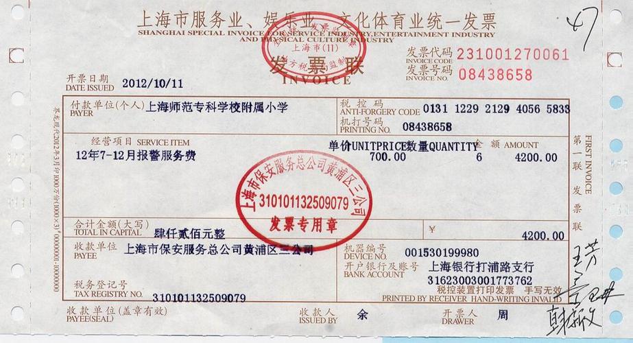 服务业发票包括哪些项目
