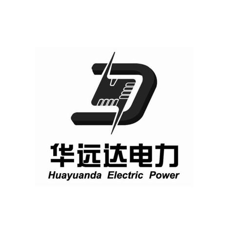 华远达电力公司怎么样