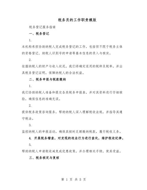 地税后勤有哪些岗位职责