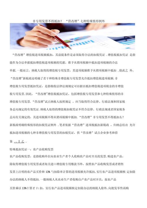 营改增哪些不可以抵扣