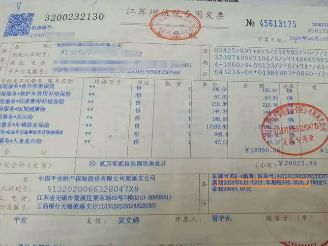 哪些行业能打发票备注栏
