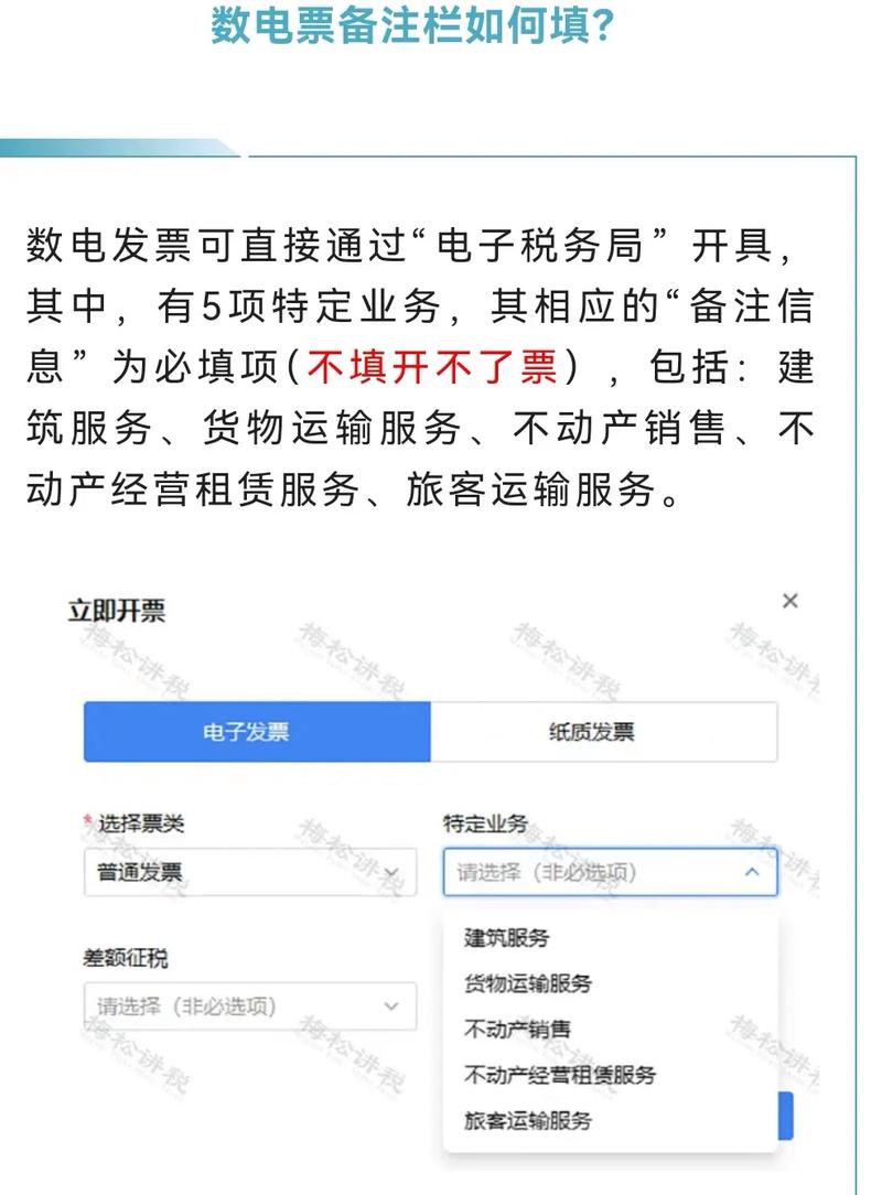 哪些行业能打发票备注栏