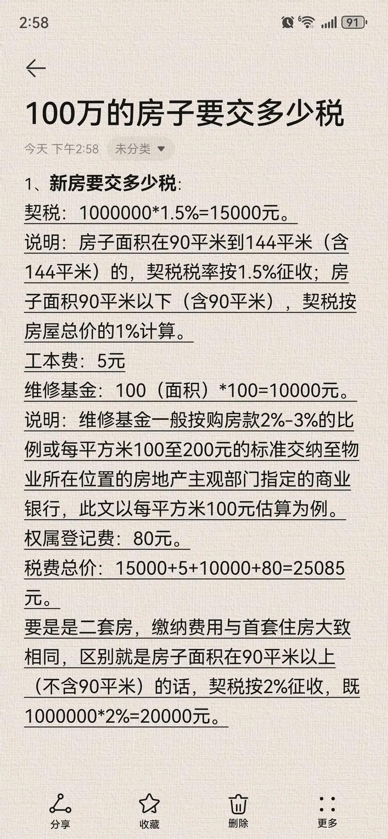 公司名下的房屋交哪些税