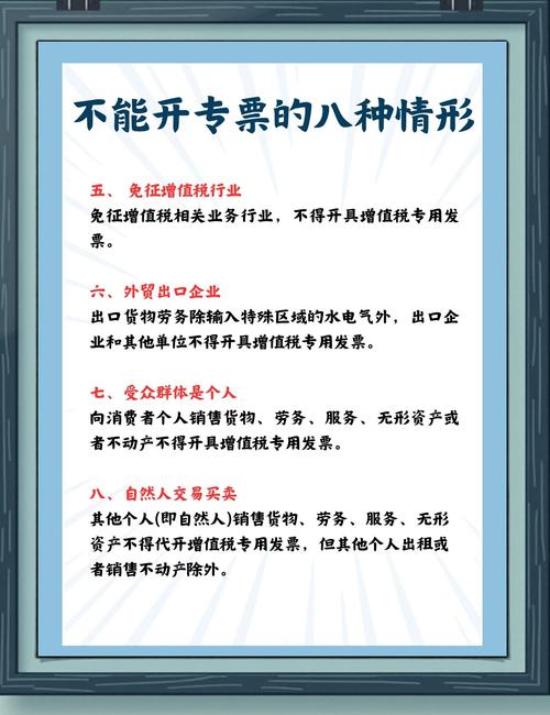 哪些行业不可以开专票