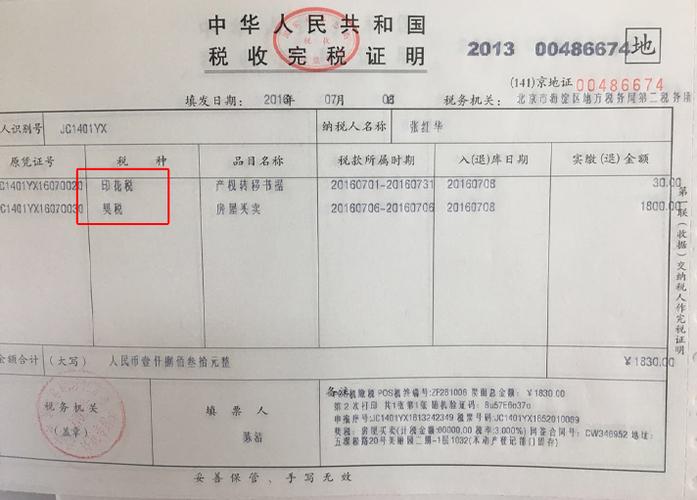 哪些情况要重开完税证明