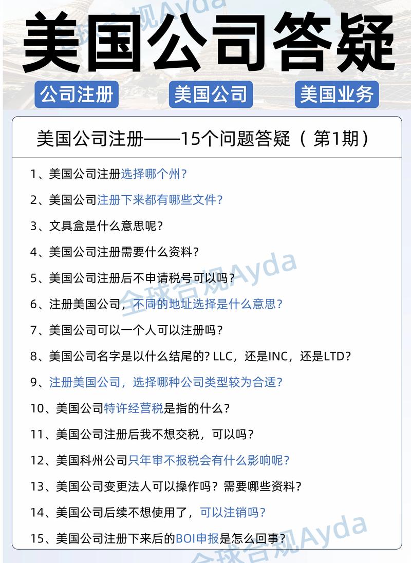 在美国注册中介公司