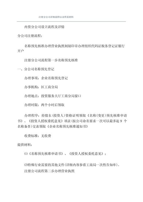 分公司注册流程2016