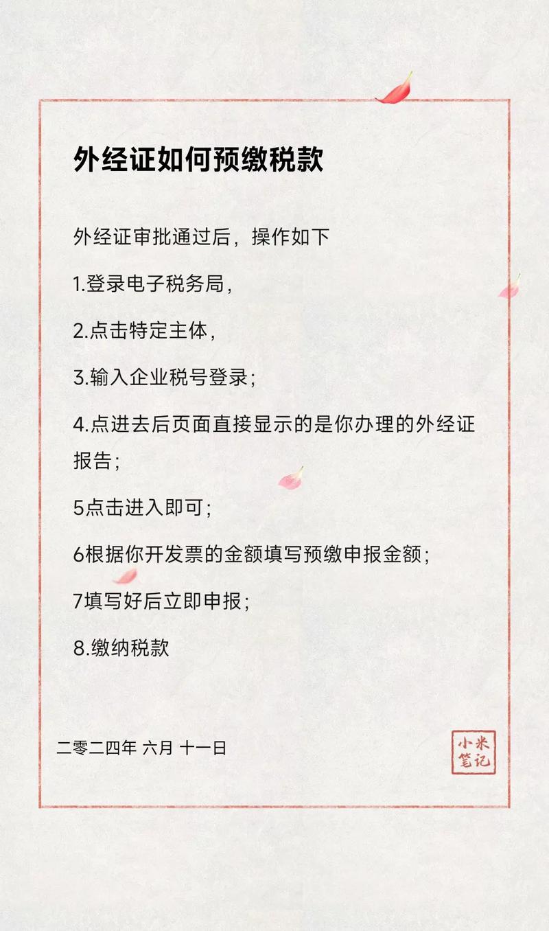 外经证预缴税款有哪些