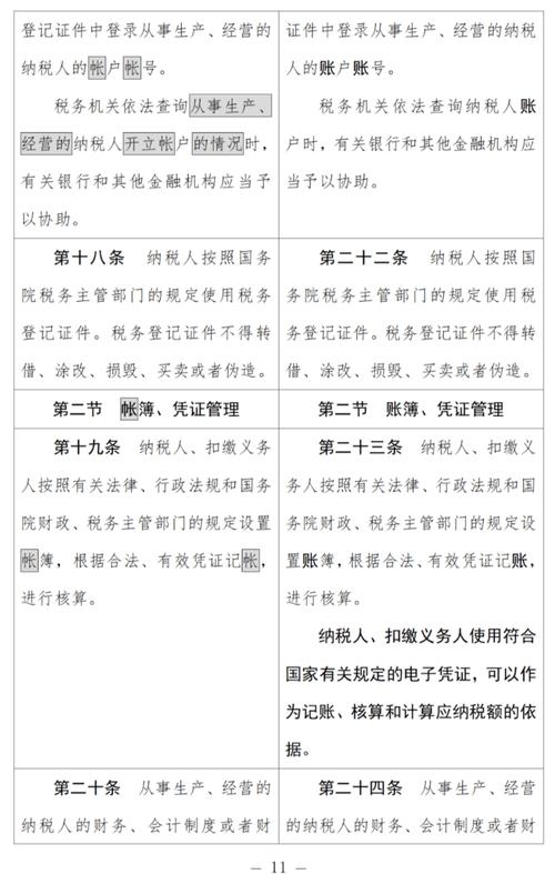 地税部门规章有哪些