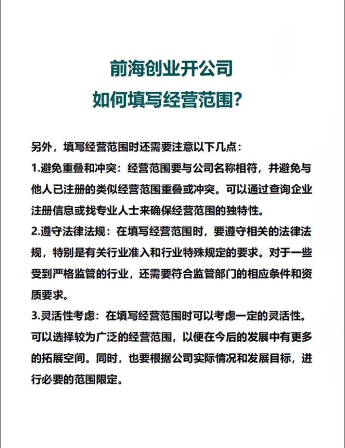 注册前海房地产经营范围