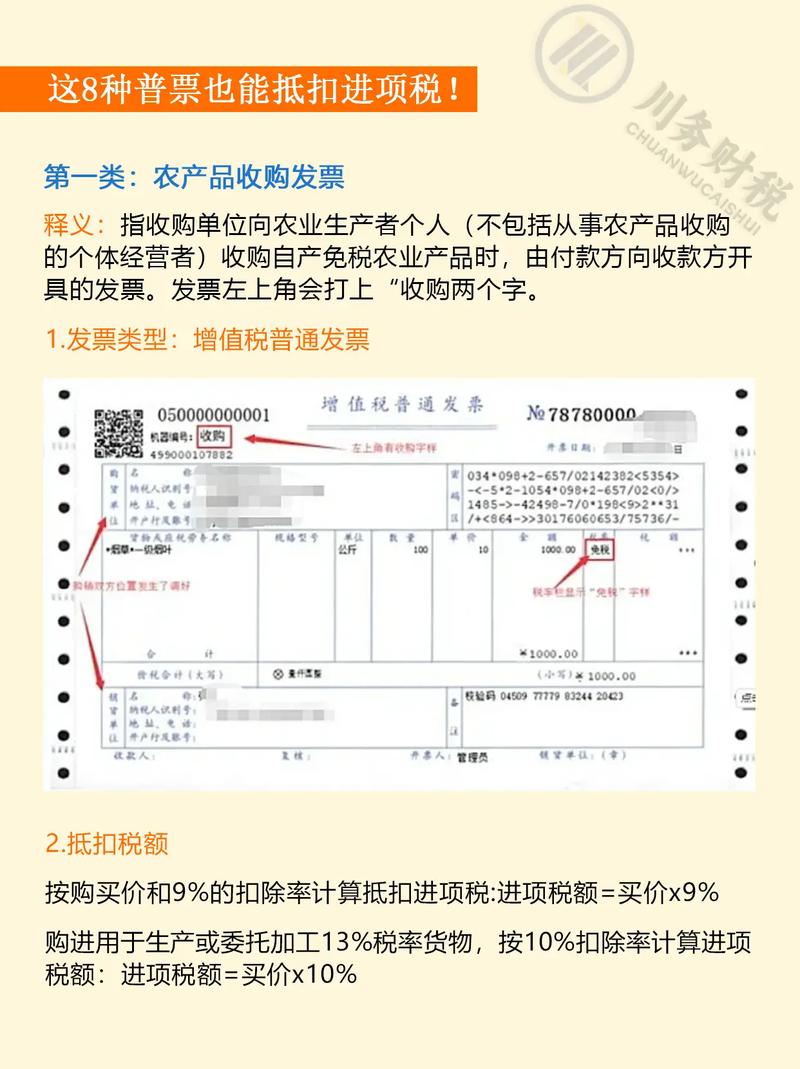 哪些发票可抵扣进项税额