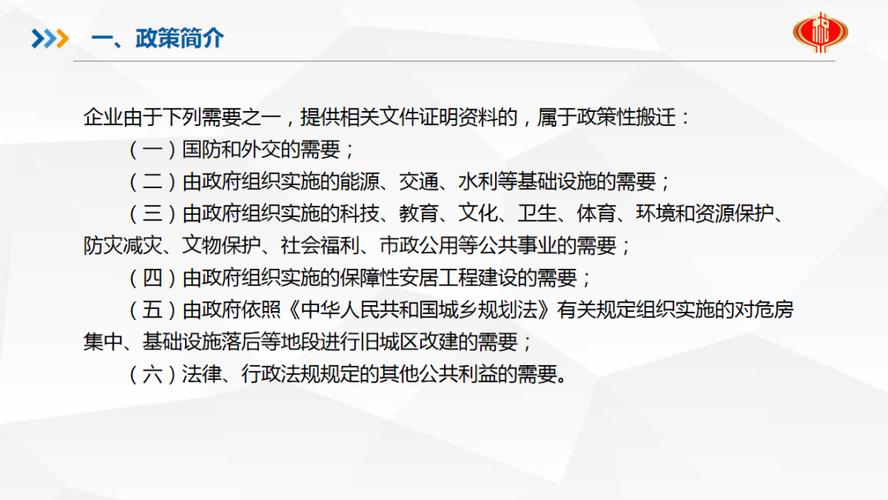 政策性搬迁界定有哪些