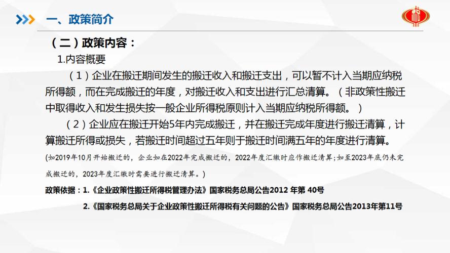 政策性搬迁界定有哪些