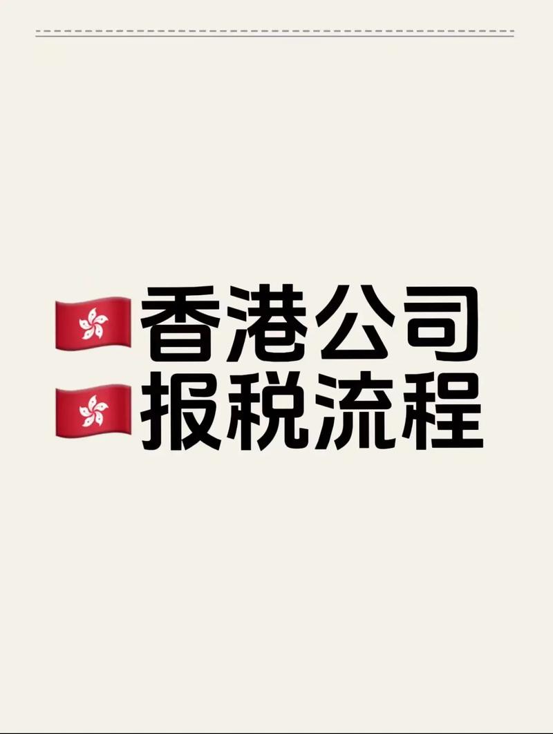 香港公司注册处和税务局