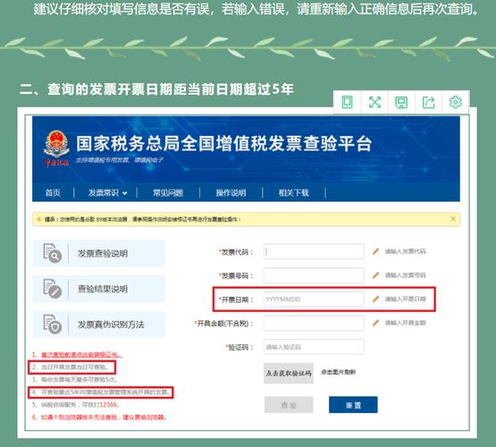 国家税务局全国增值税发票查验平台