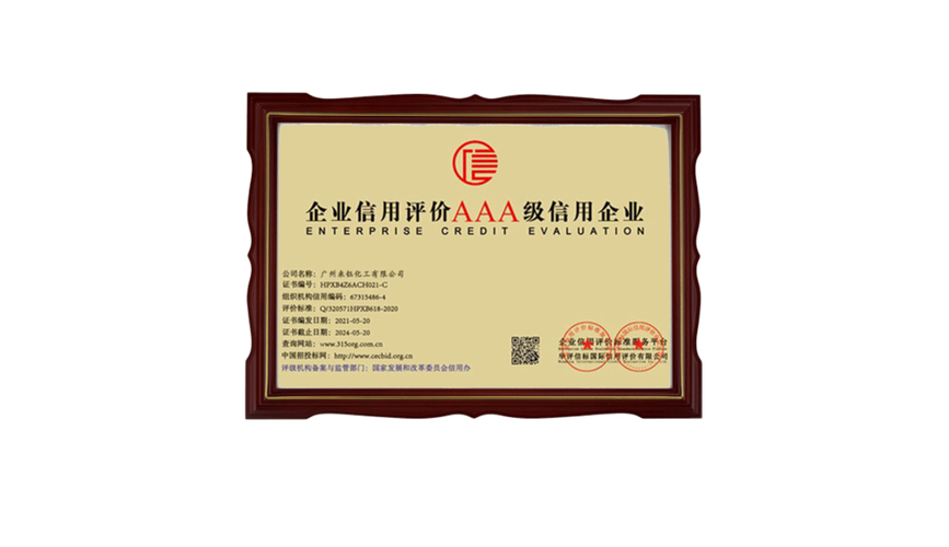 中国有信用评价企业吗