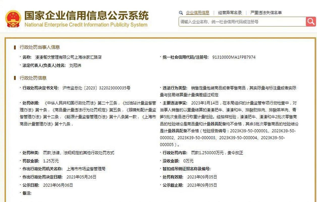 查询企业信用信息查询