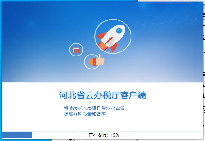 河北省国家税务局网上办税服务厅
