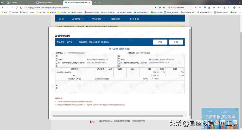 国家税务总局全国增值税发票查询