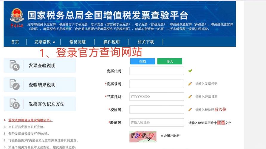 国家税务总局全国增值税发票查询