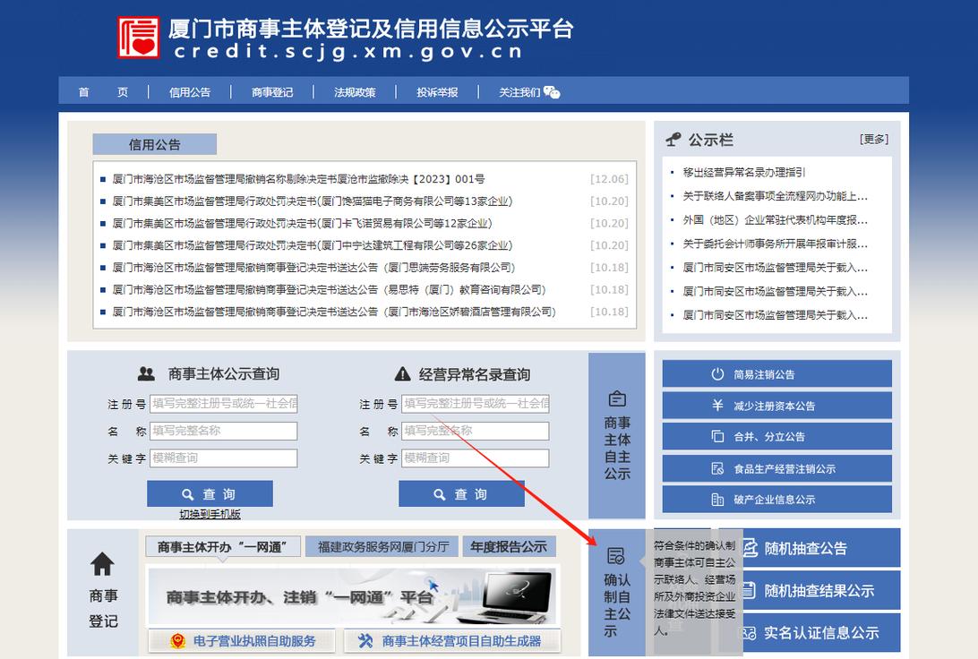 全国商事主体信息公示平台查询