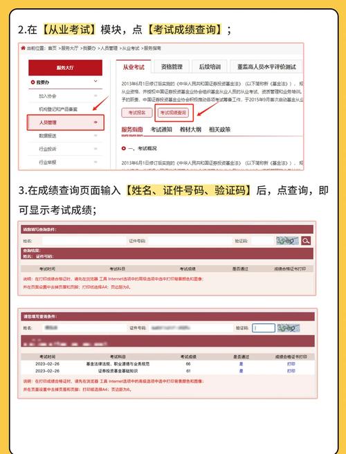 基金从业历史成绩查询