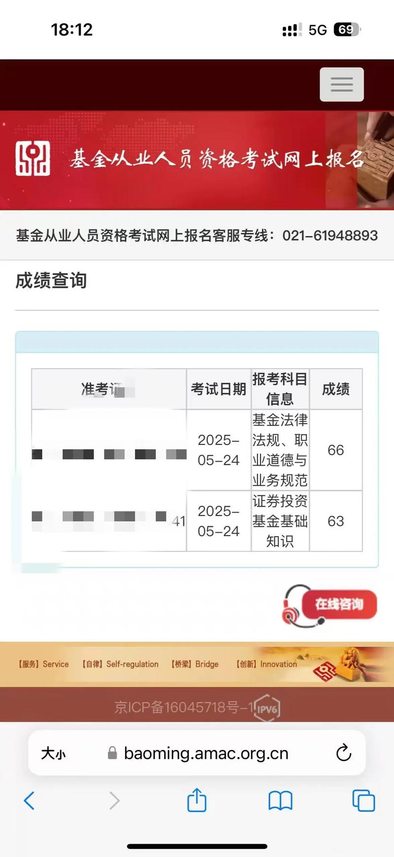 基金从业历史成绩查询