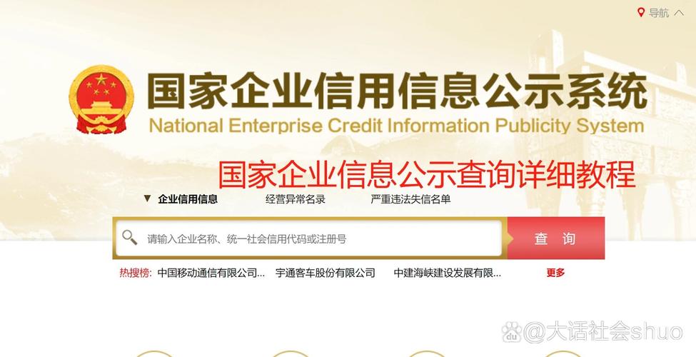 国家企业工商信息管理