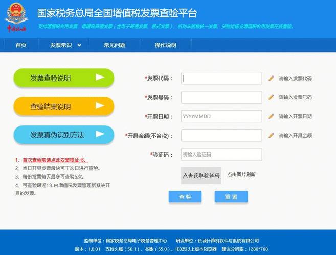 税务总局全国增值税发票查验平台