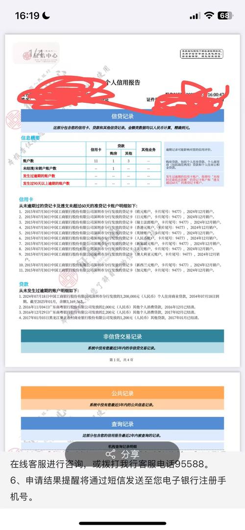 企业信用查询记录查询